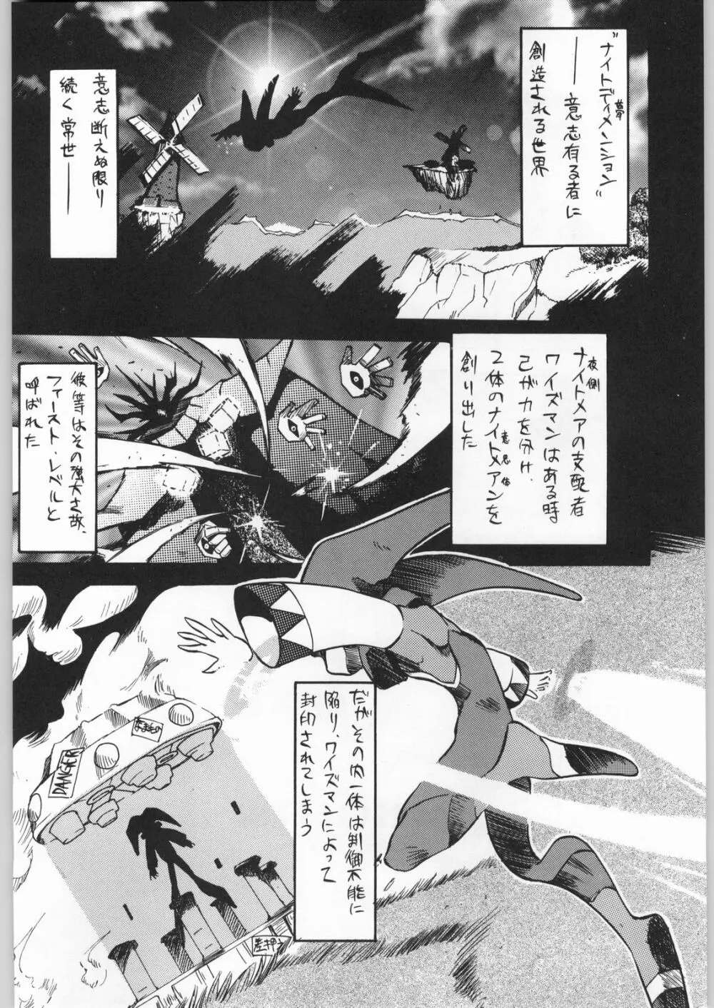 スターどっきりコロニー落とし Page.114