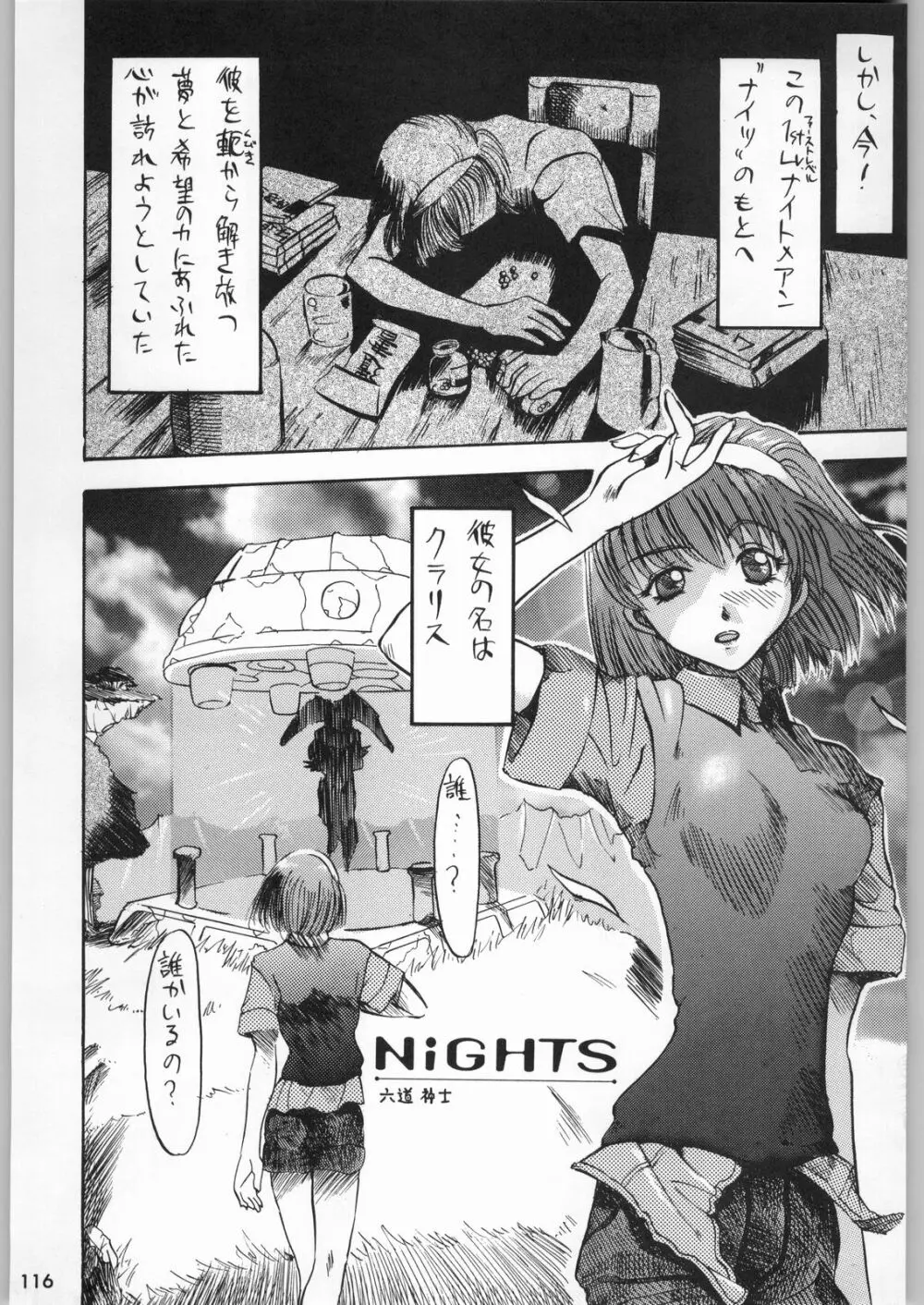 スターどっきりコロニー落とし Page.115