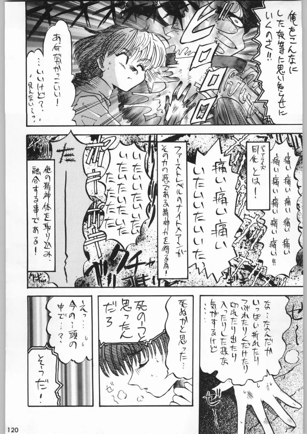 スターどっきりコロニー落とし Page.119