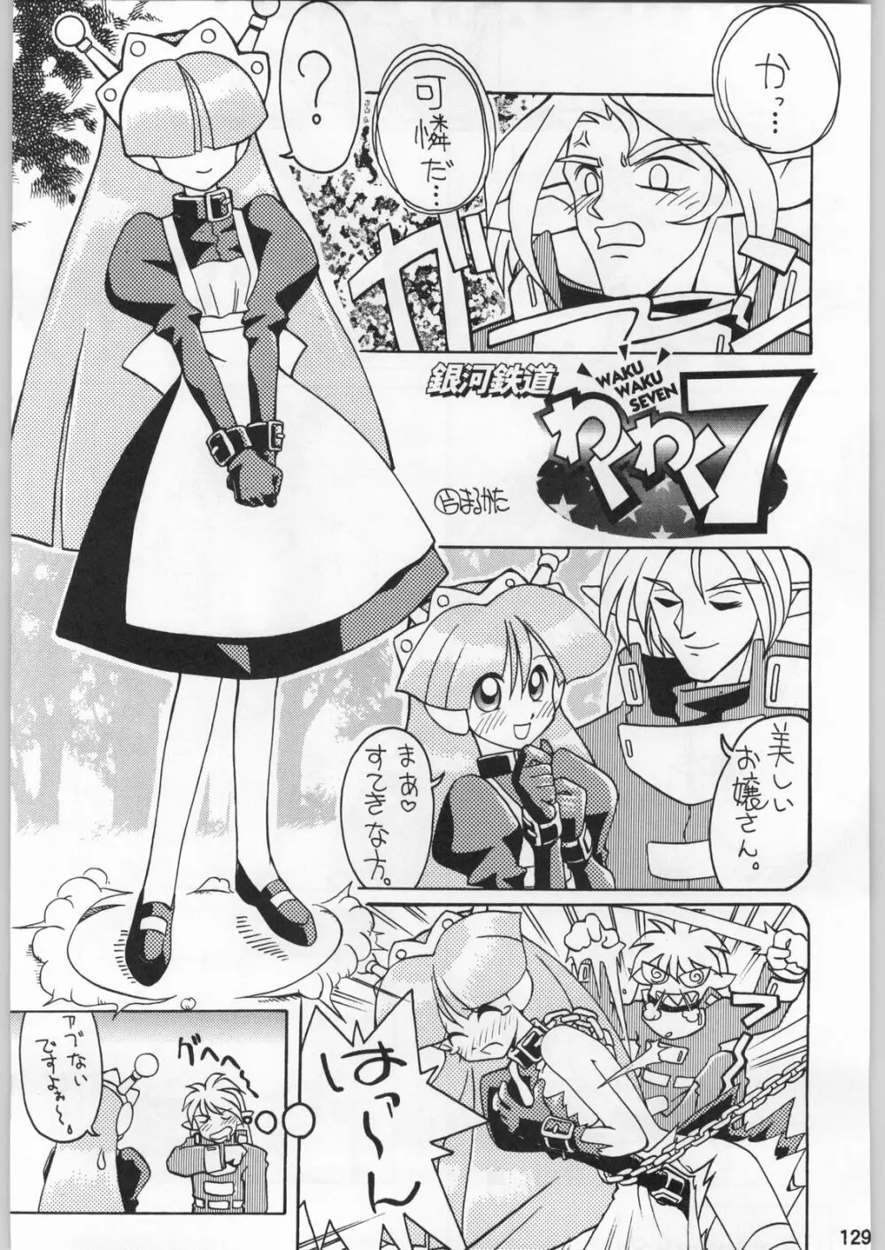 スターどっきりコロニー落とし Page.128