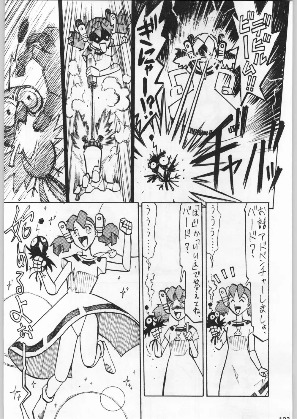 スターどっきりコロニー落とし Page.132