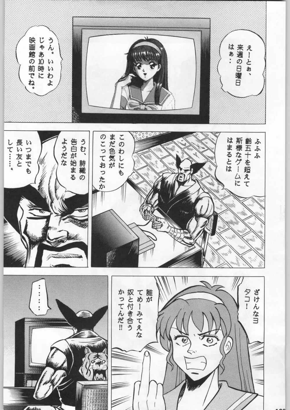 スターどっきりコロニー落とし Page.138