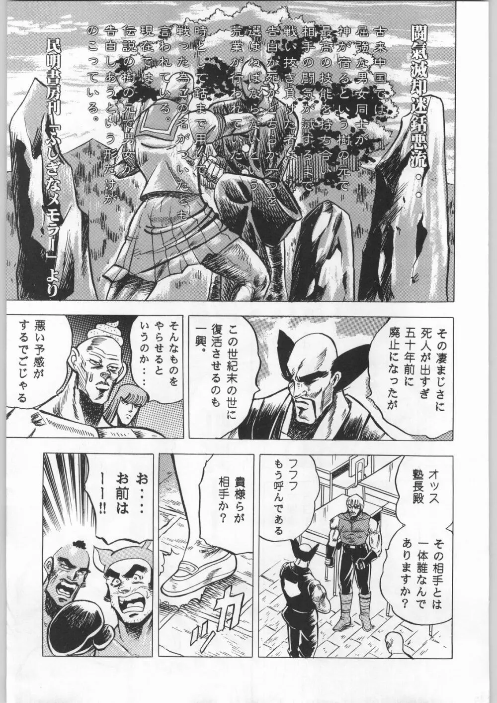 スターどっきりコロニー落とし Page.142