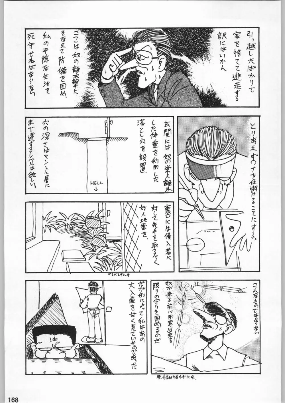 スターどっきりコロニー落とし Page.167