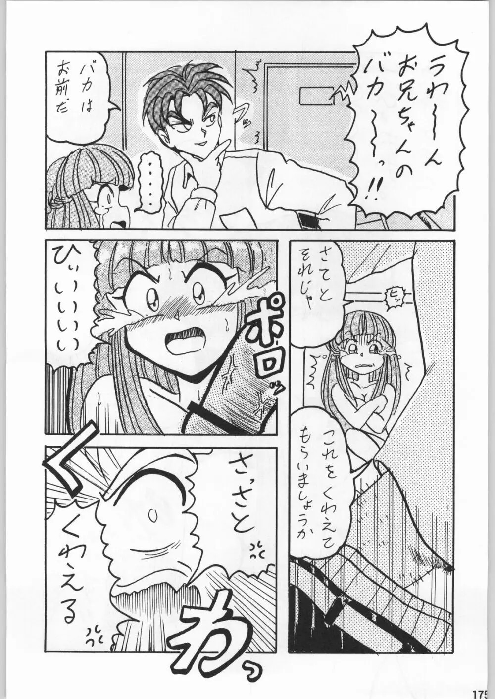 スターどっきりコロニー落とし Page.174