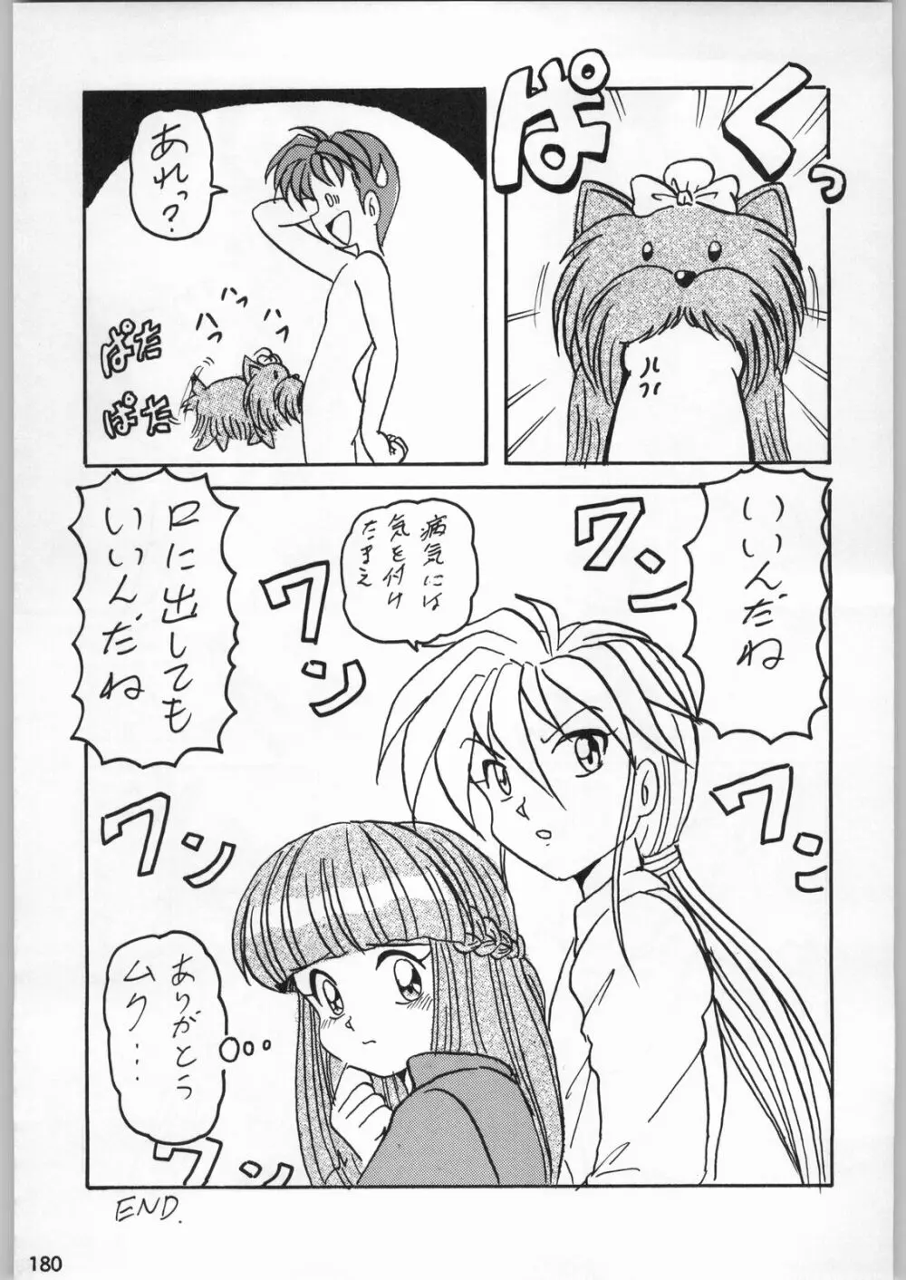 スターどっきりコロニー落とし Page.179