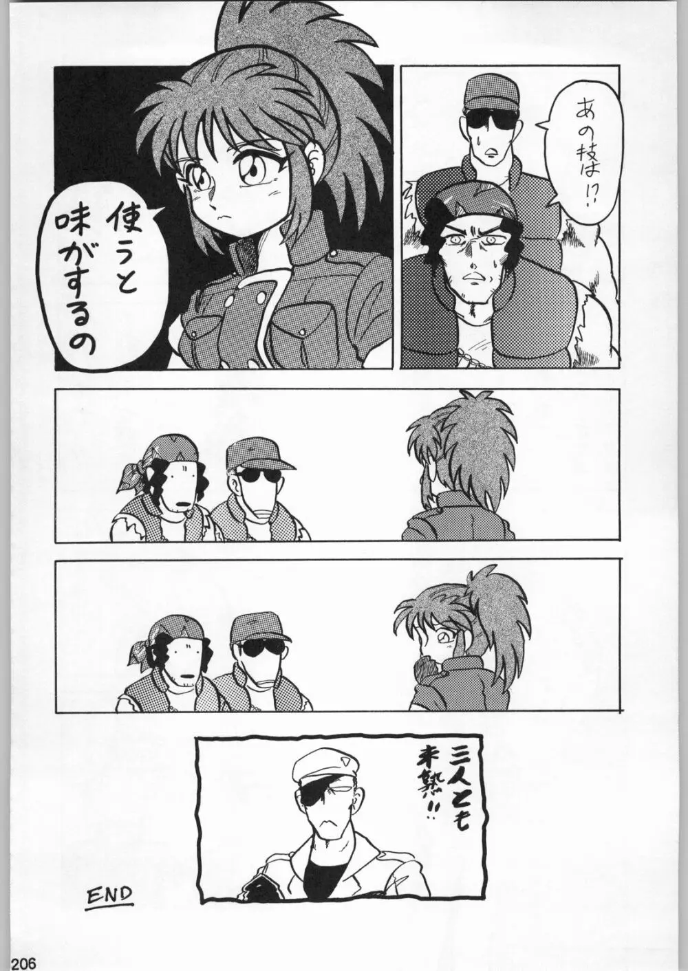 スターどっきりコロニー落とし Page.205