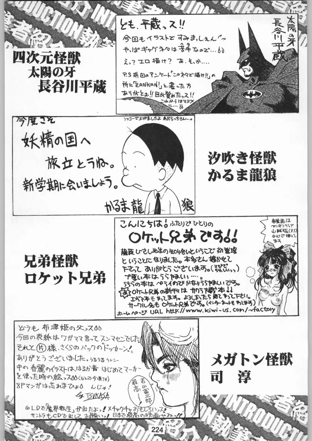 スターどっきりコロニー落とし Page.223