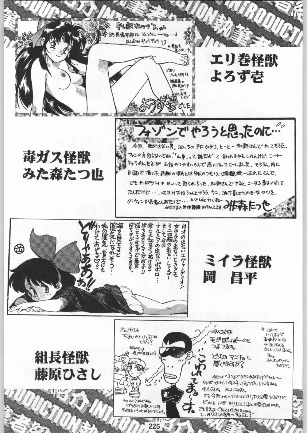 スターどっきりコロニー落とし Page.224