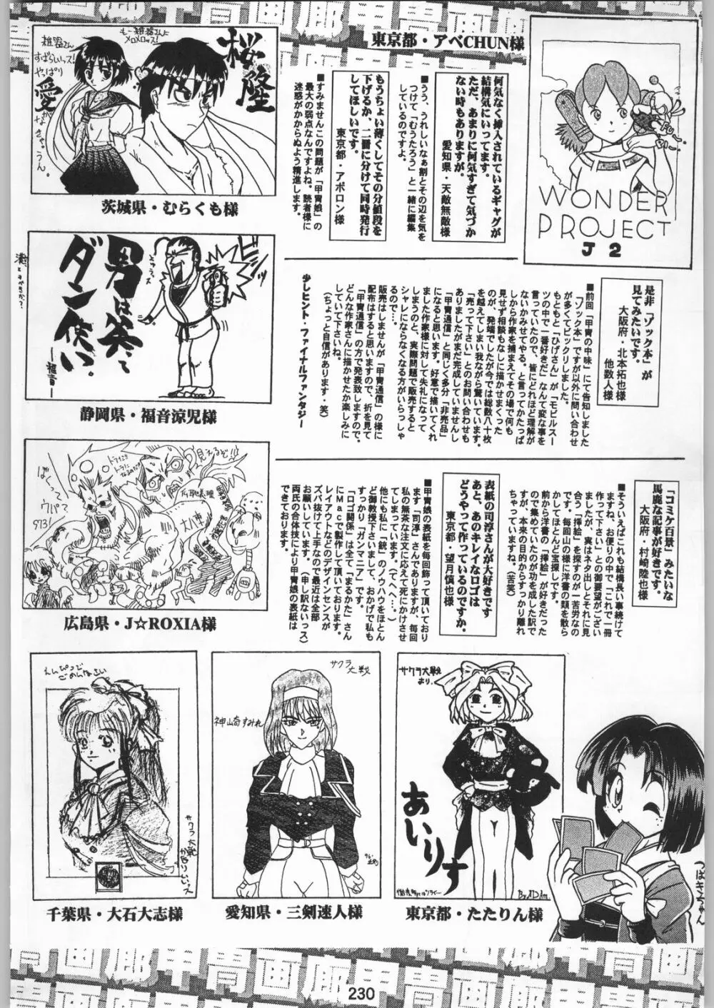 スターどっきりコロニー落とし Page.229