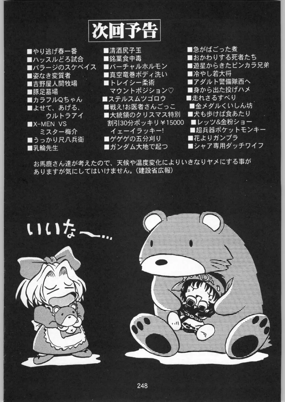 スターどっきりコロニー落とし Page.247