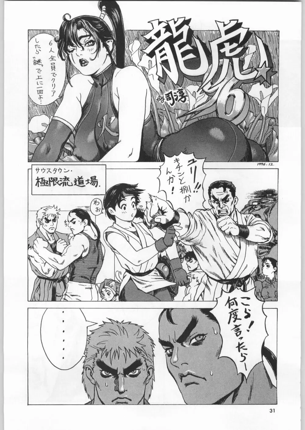 スターどっきりコロニー落とし Page.30