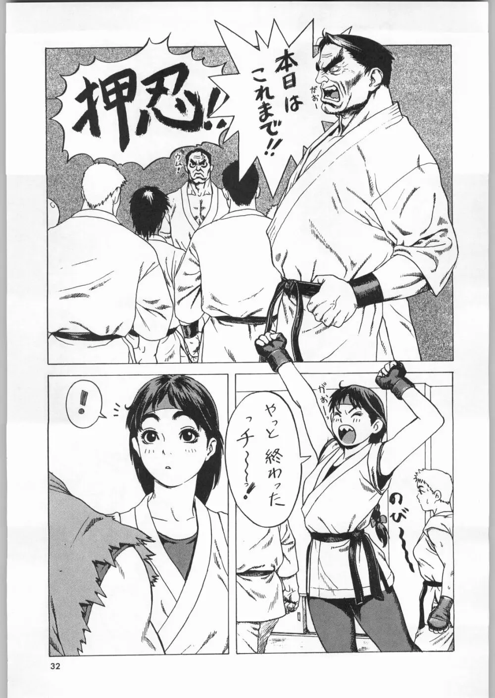 スターどっきりコロニー落とし Page.31