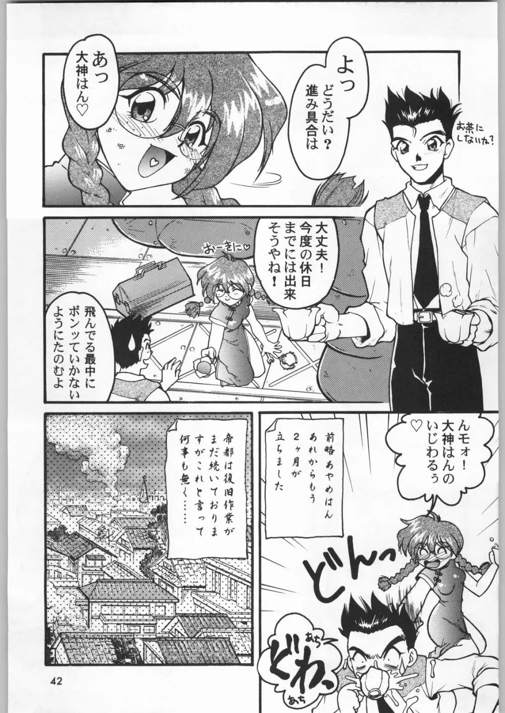 スターどっきりコロニー落とし Page.41