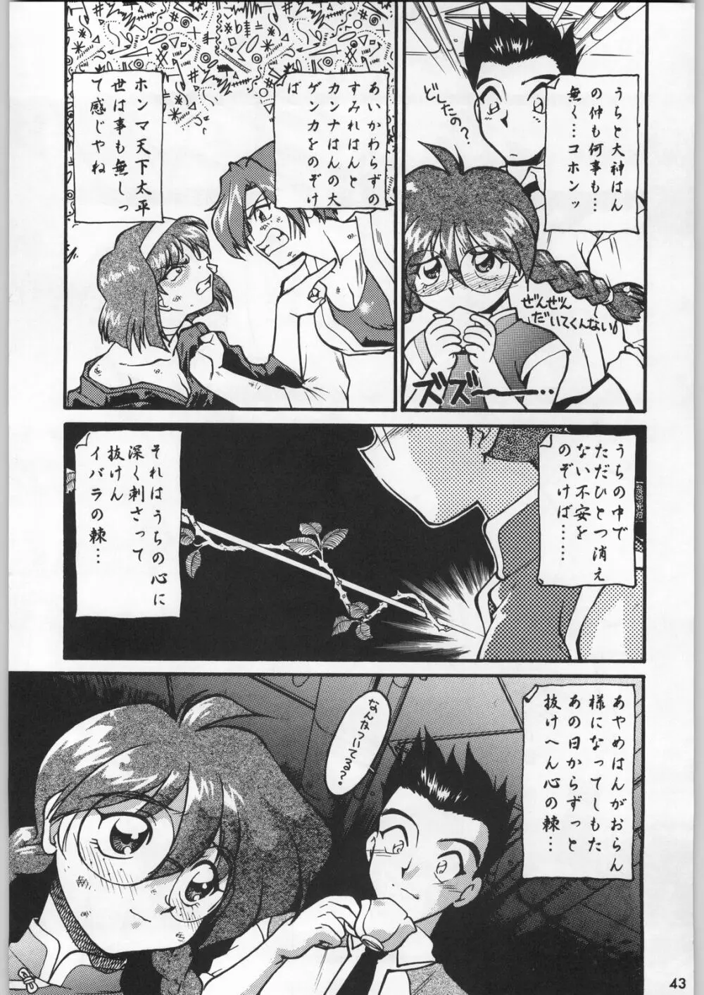 スターどっきりコロニー落とし Page.42