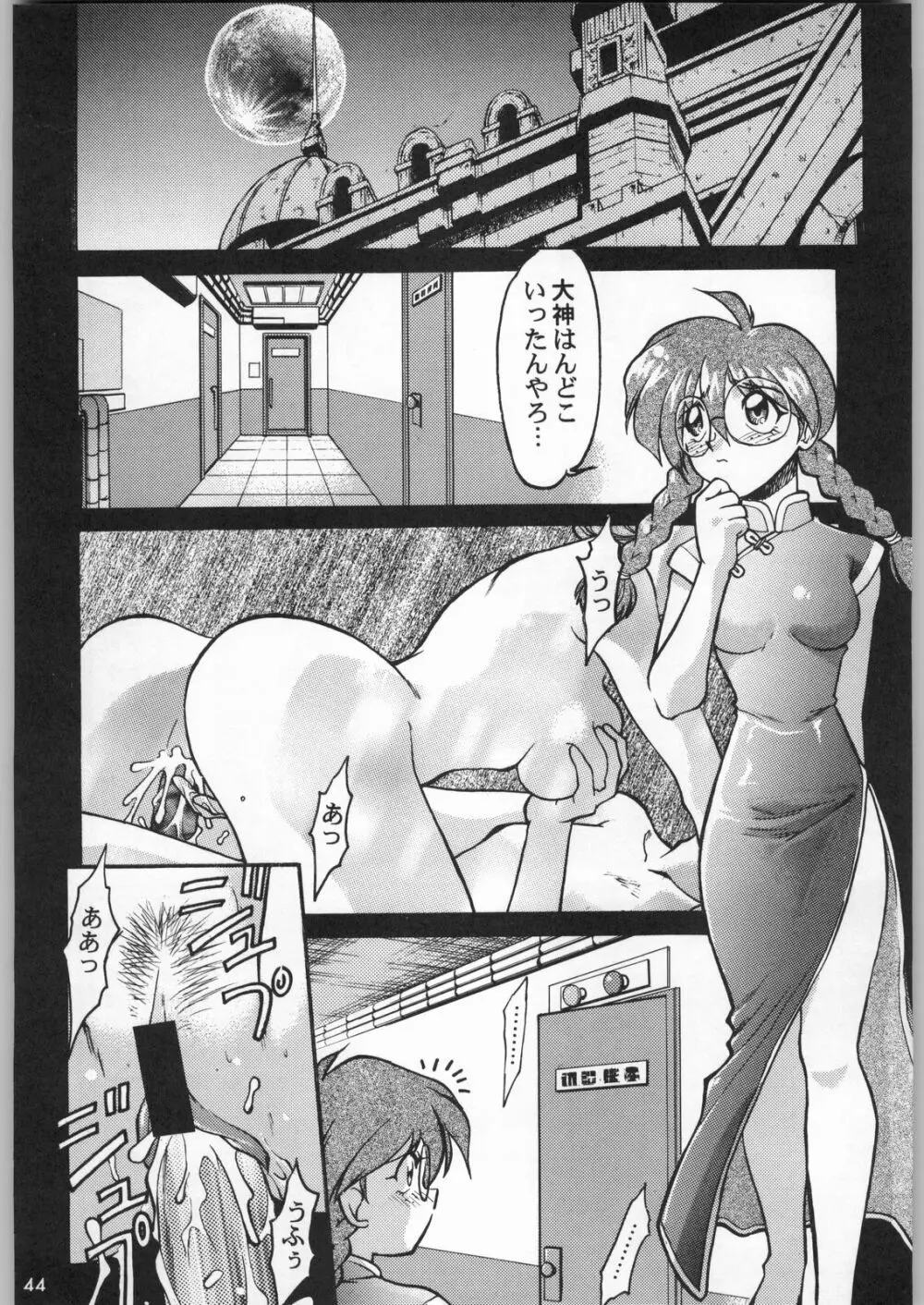 スターどっきりコロニー落とし Page.43