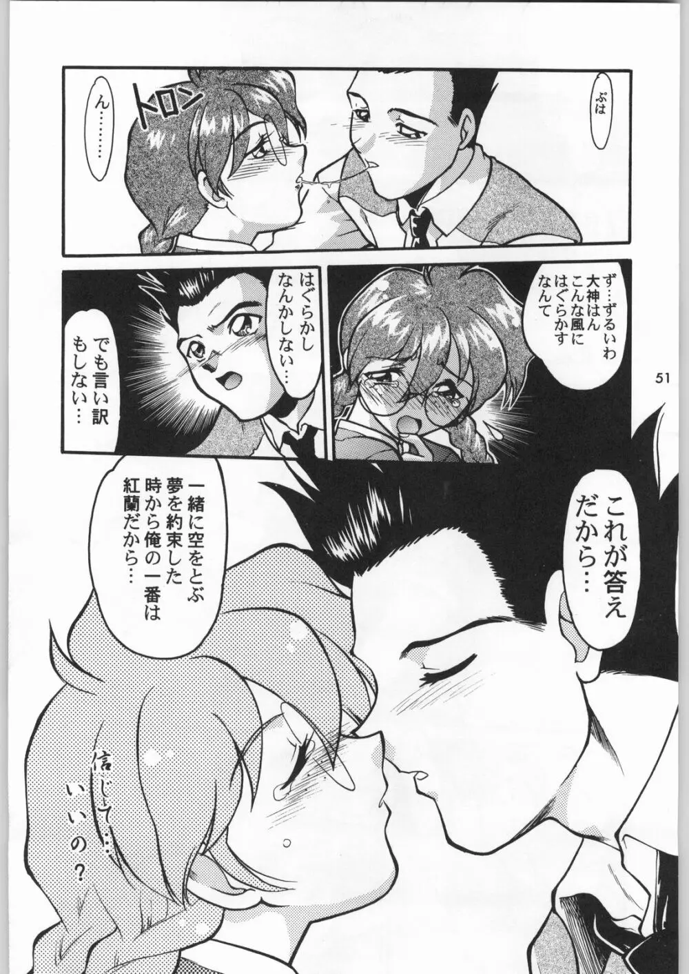 スターどっきりコロニー落とし Page.50