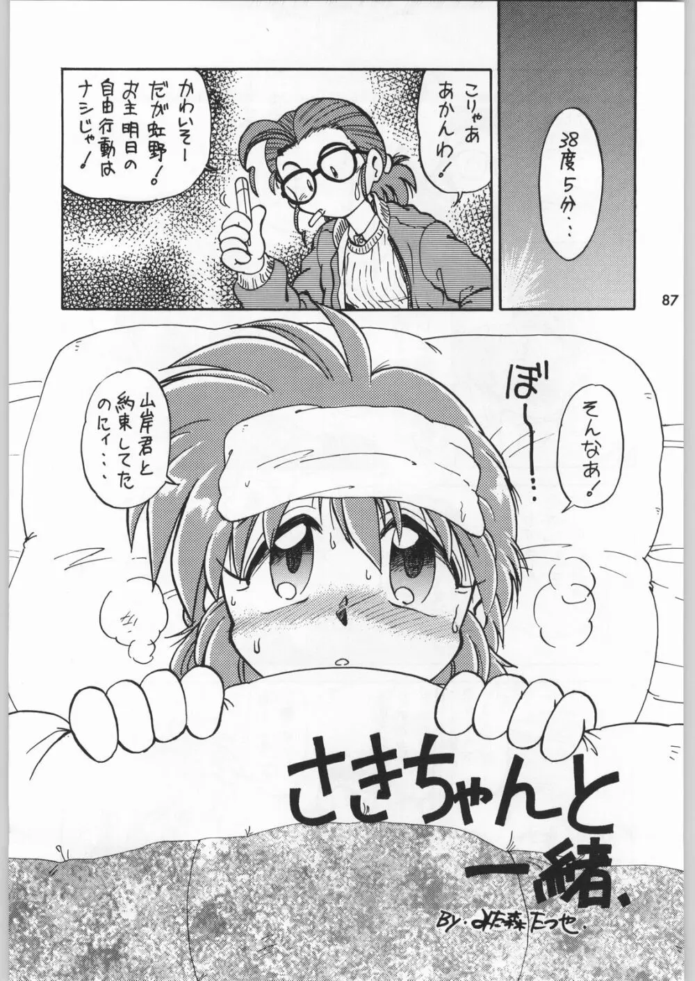 スターどっきりコロニー落とし Page.86