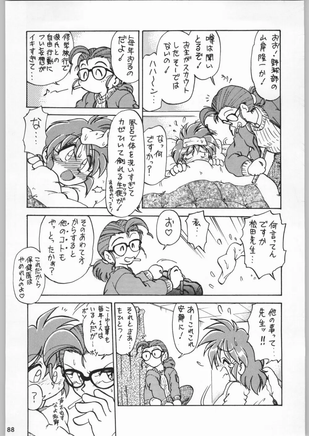 スターどっきりコロニー落とし Page.87