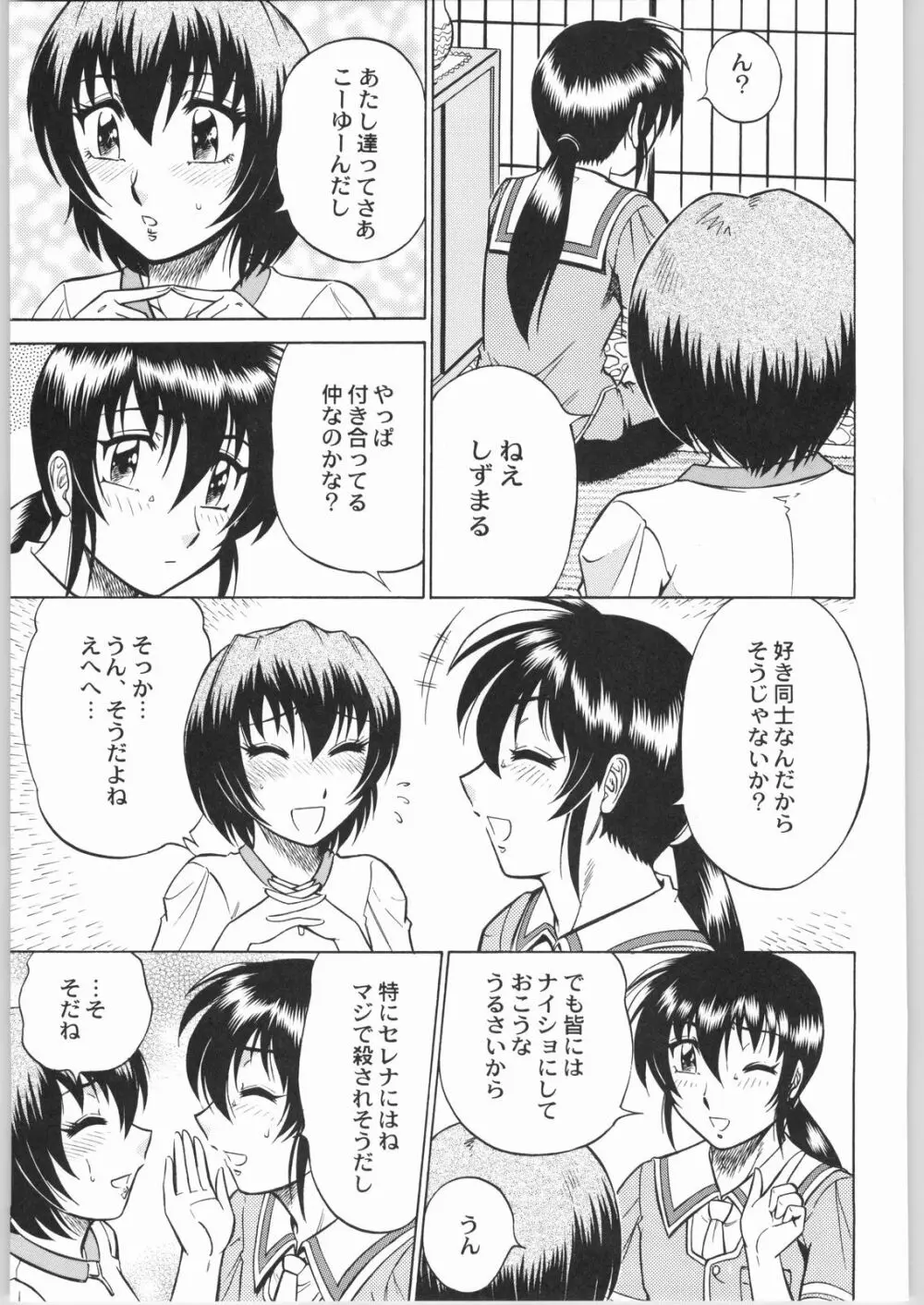 私立三絃堂学園購買部8號 Page.152