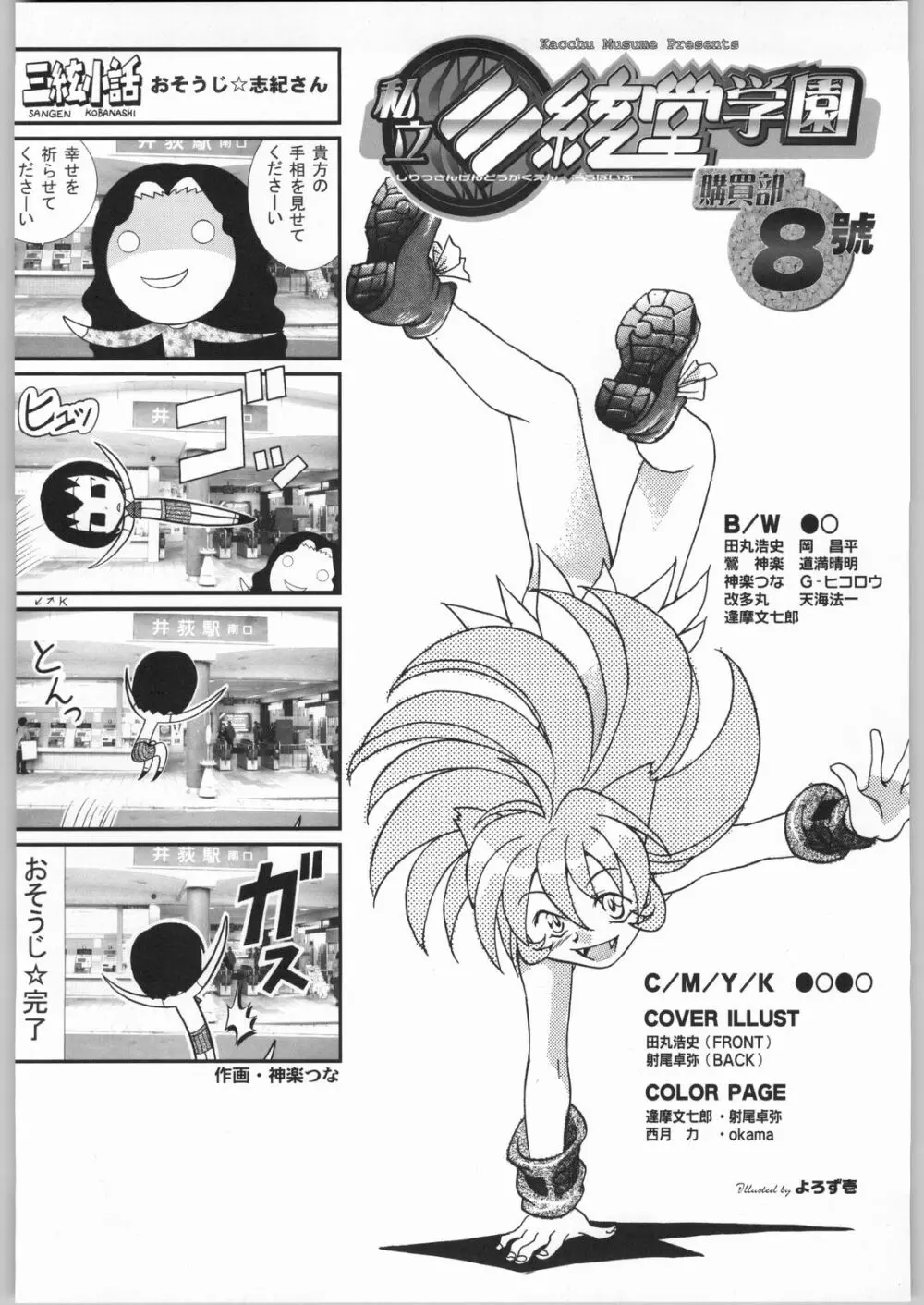 私立三絃堂学園購買部8號 Page.31