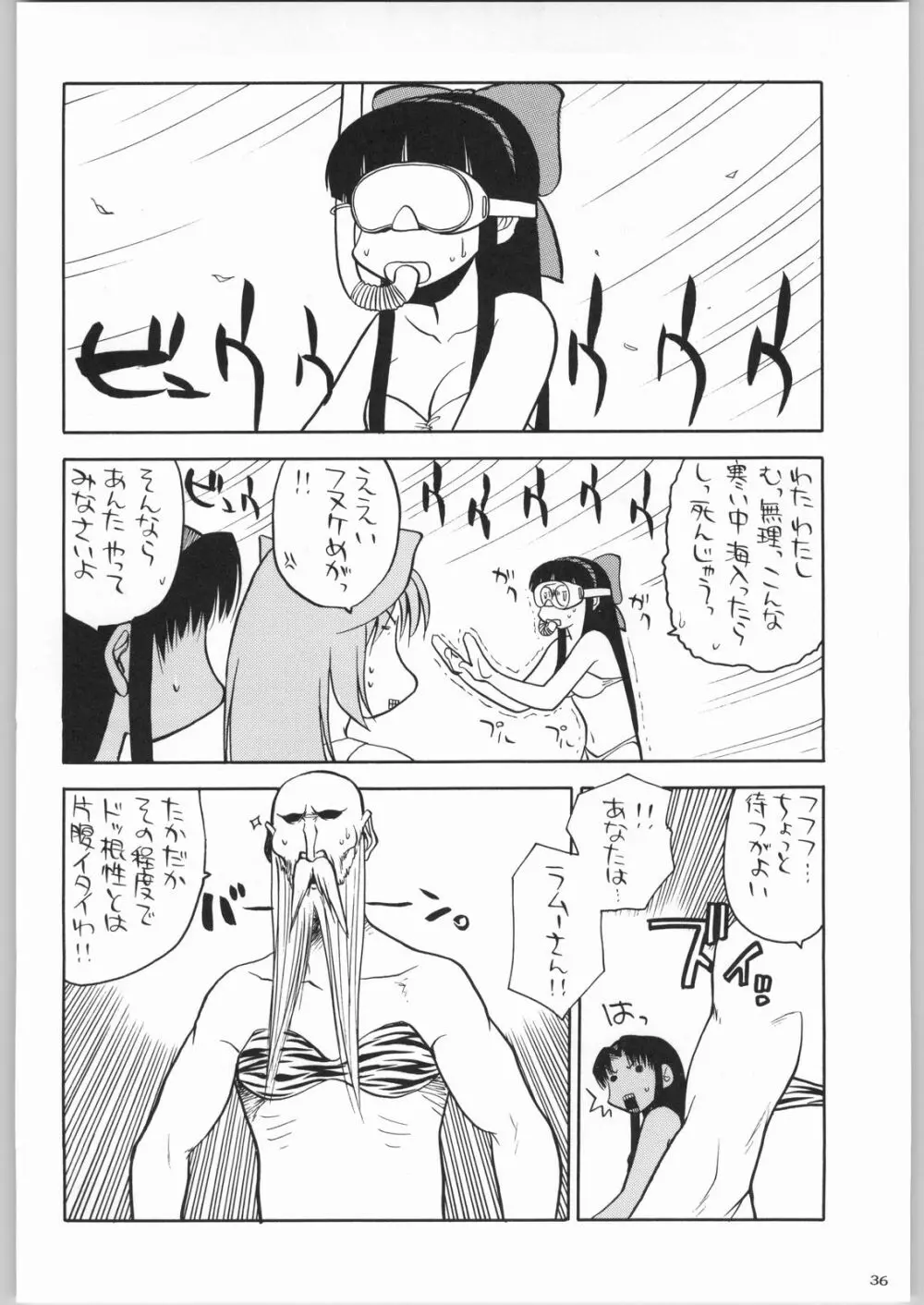 私立三絃堂学園購買部8號 Page.35