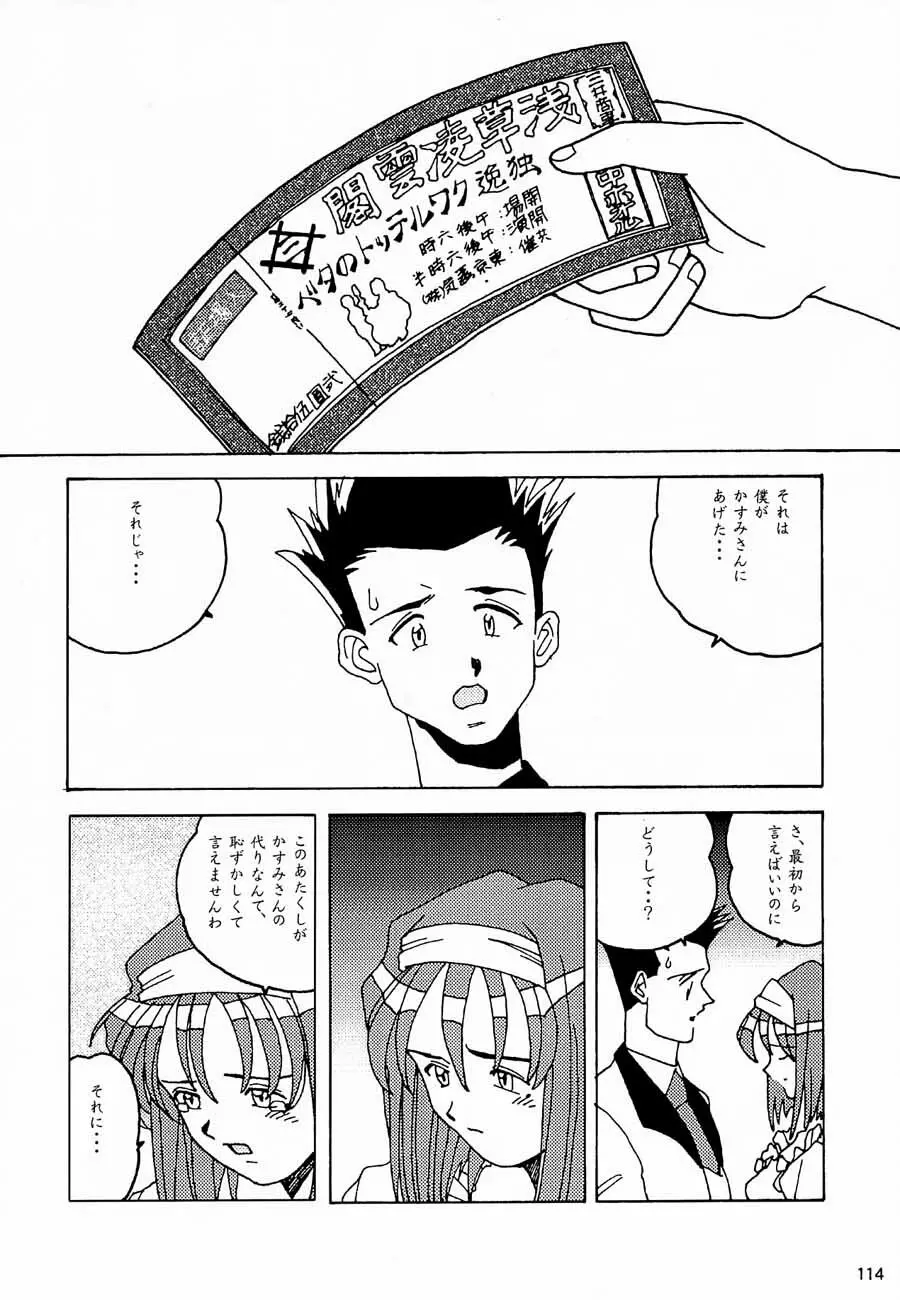 おチャクラ大戦 Page.116