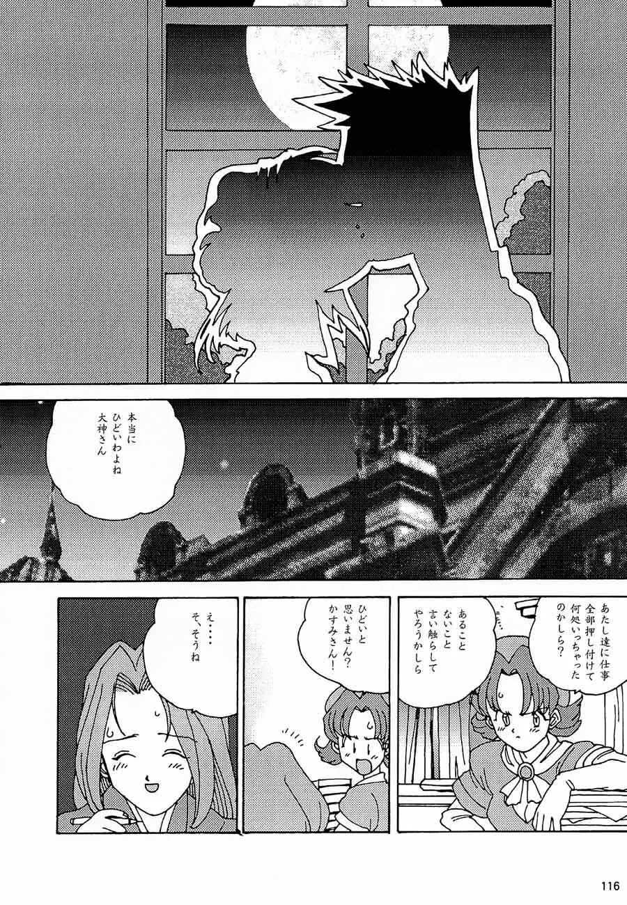 おチャクラ大戦 Page.118