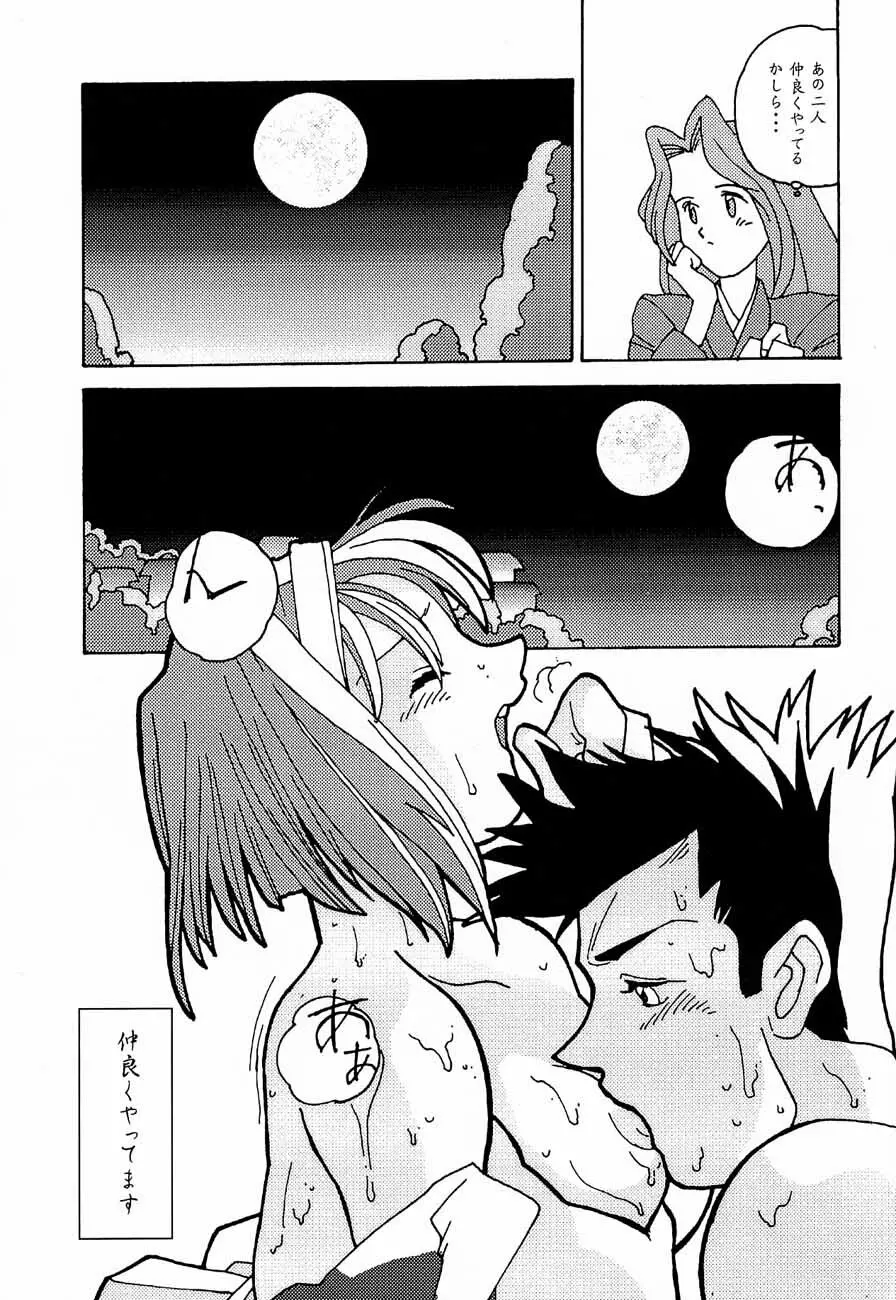 おチャクラ大戦 Page.119