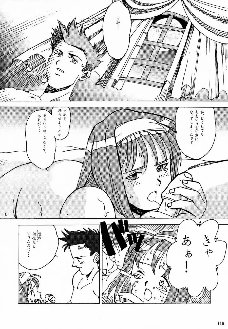 おチャクラ大戦 Page.120