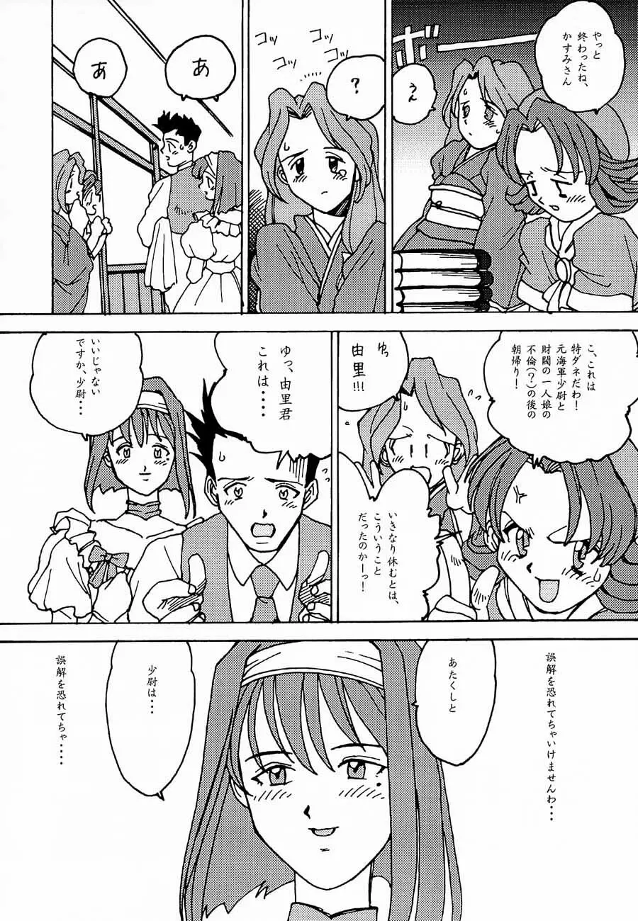 おチャクラ大戦 Page.124