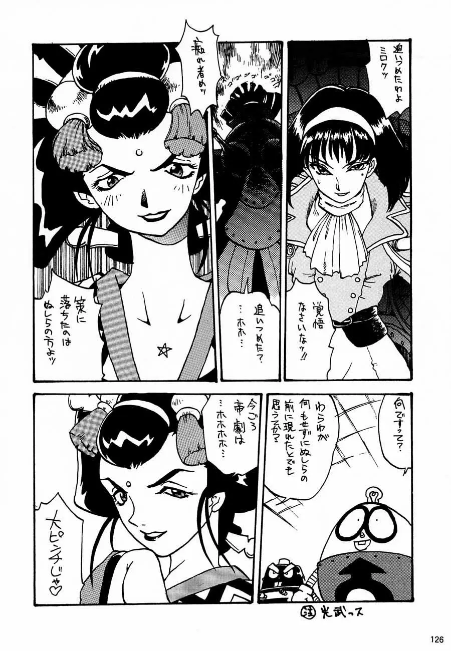 おチャクラ大戦 Page.128