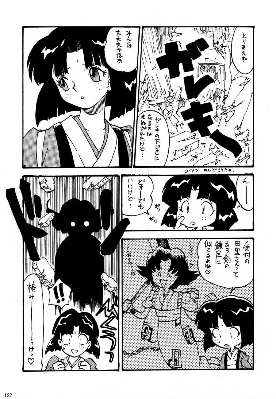 おチャクラ大戦 Page.129