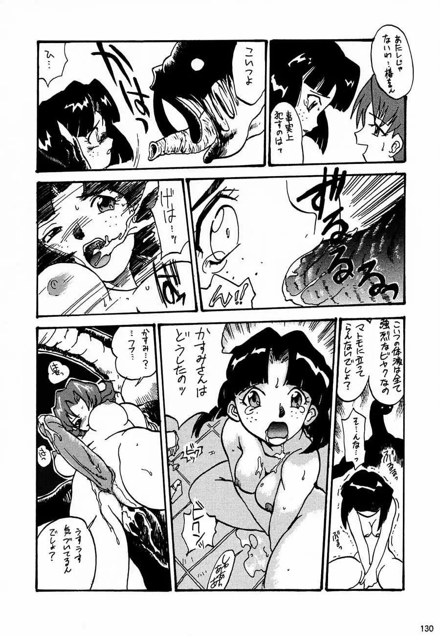 おチャクラ大戦 Page.132