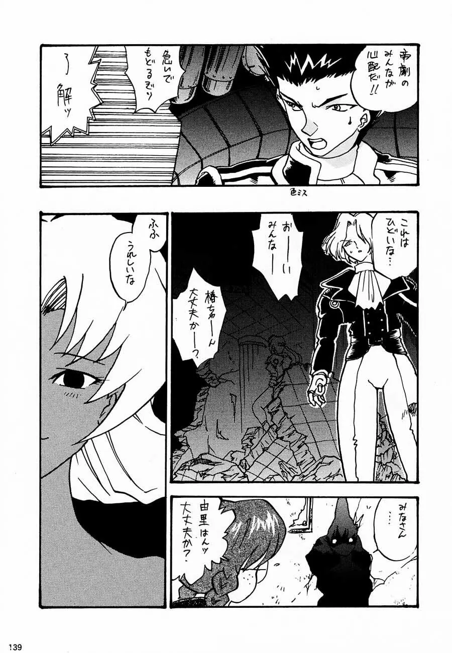 おチャクラ大戦 Page.141