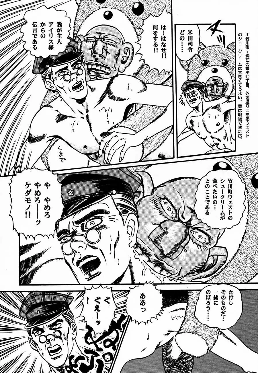 おチャクラ大戦 Page.144