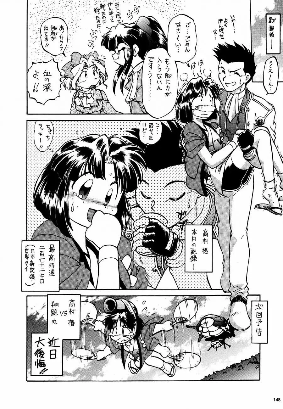 おチャクラ大戦 Page.150