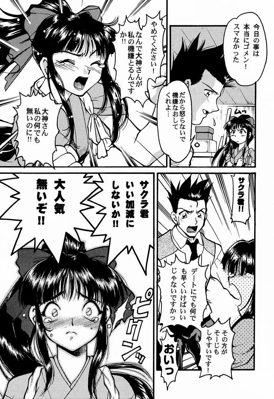 おチャクラ大戦 Page.17