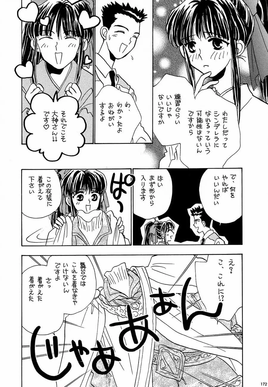 おチャクラ大戦 Page.174