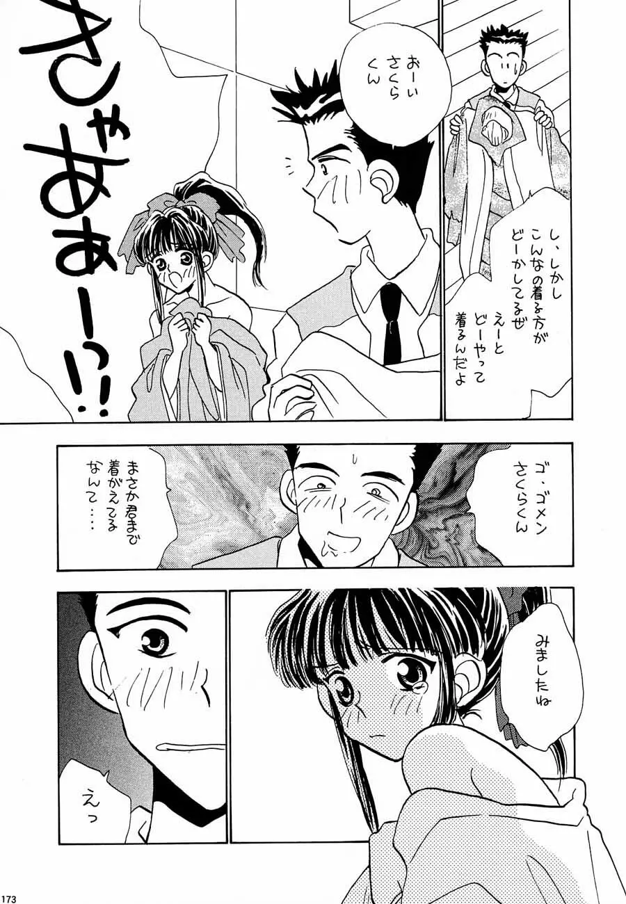 おチャクラ大戦 Page.175