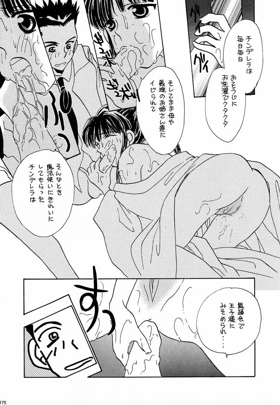 おチャクラ大戦 Page.177