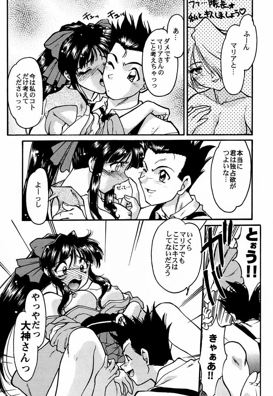 おチャクラ大戦 Page.27