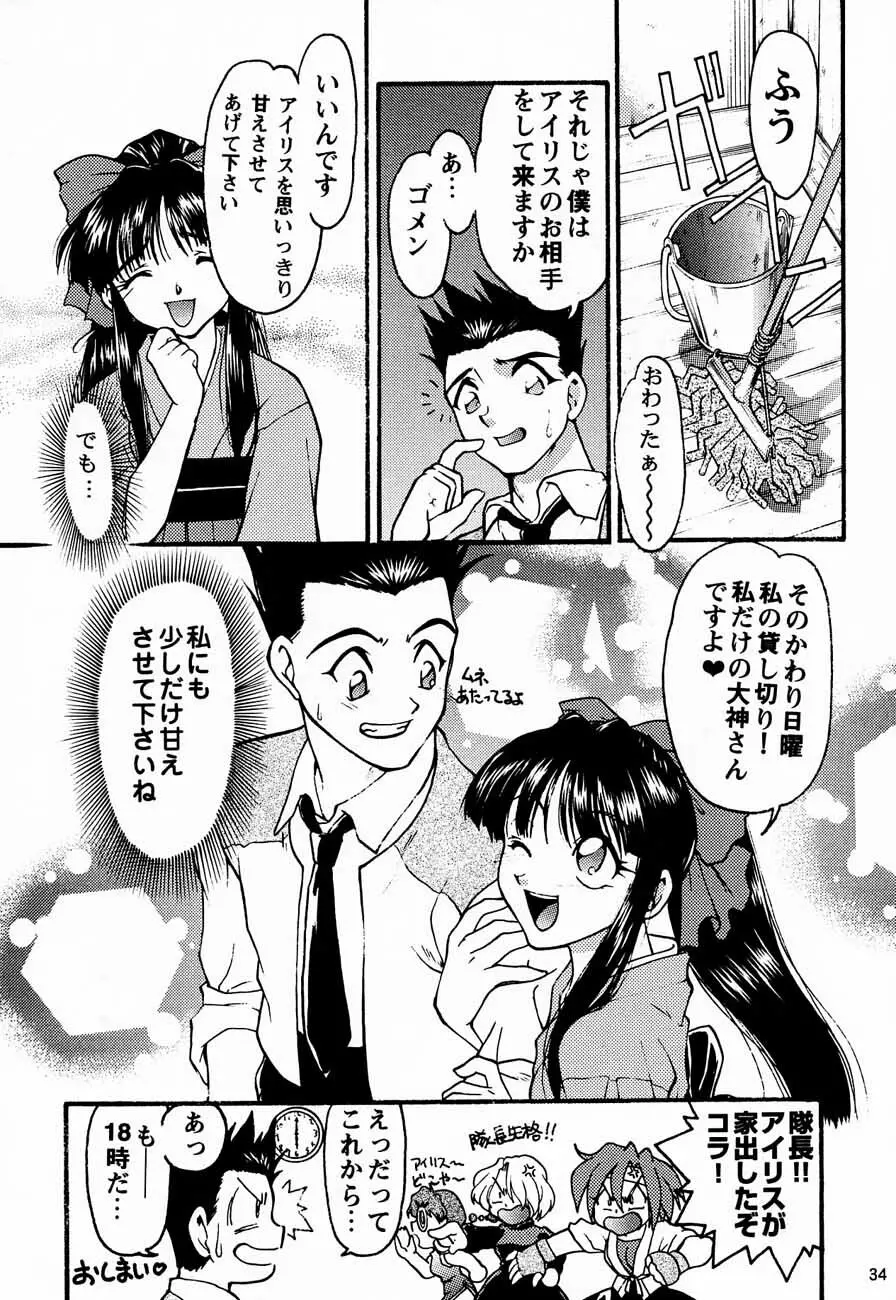 おチャクラ大戦 Page.36