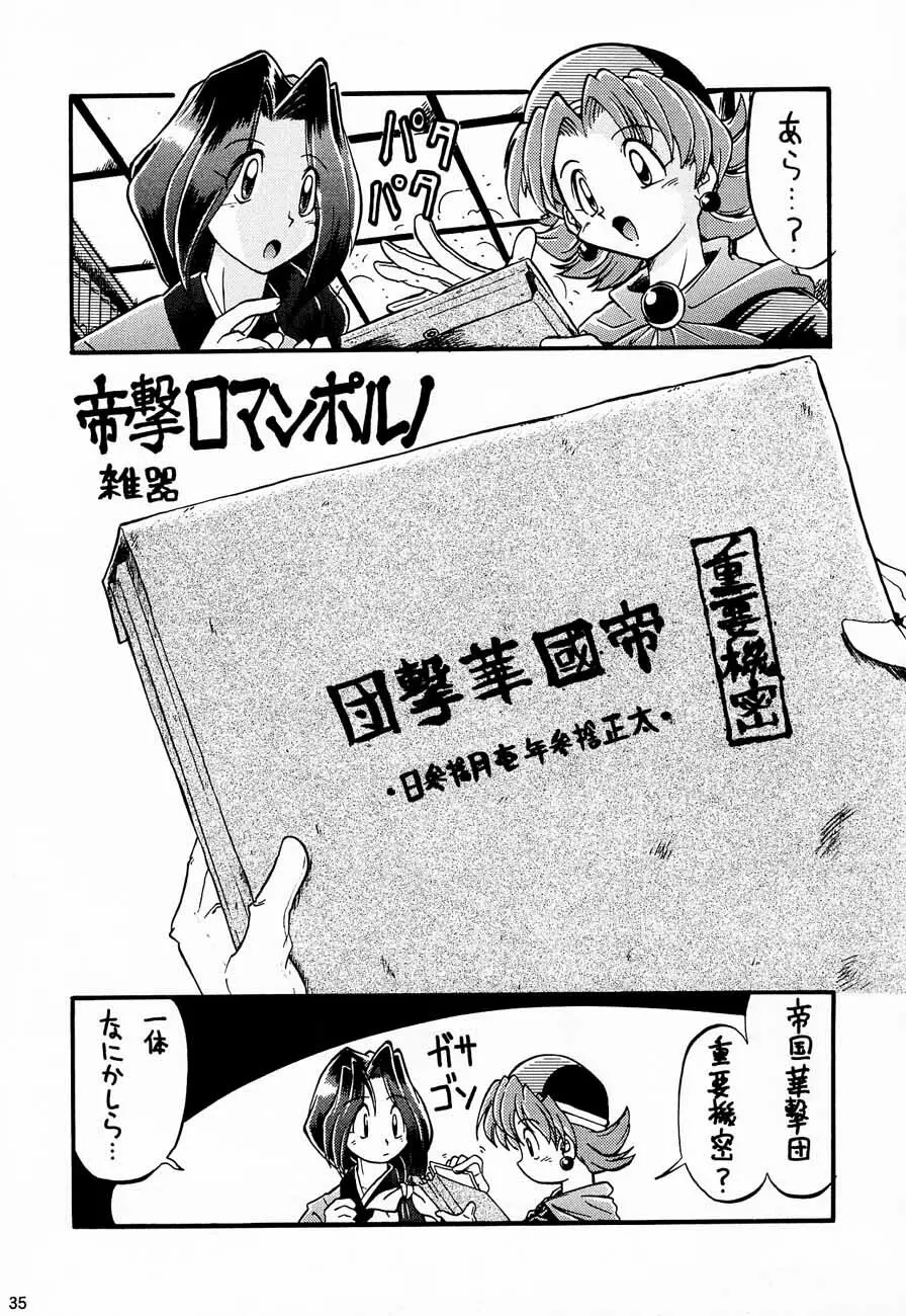 おチャクラ大戦 Page.37