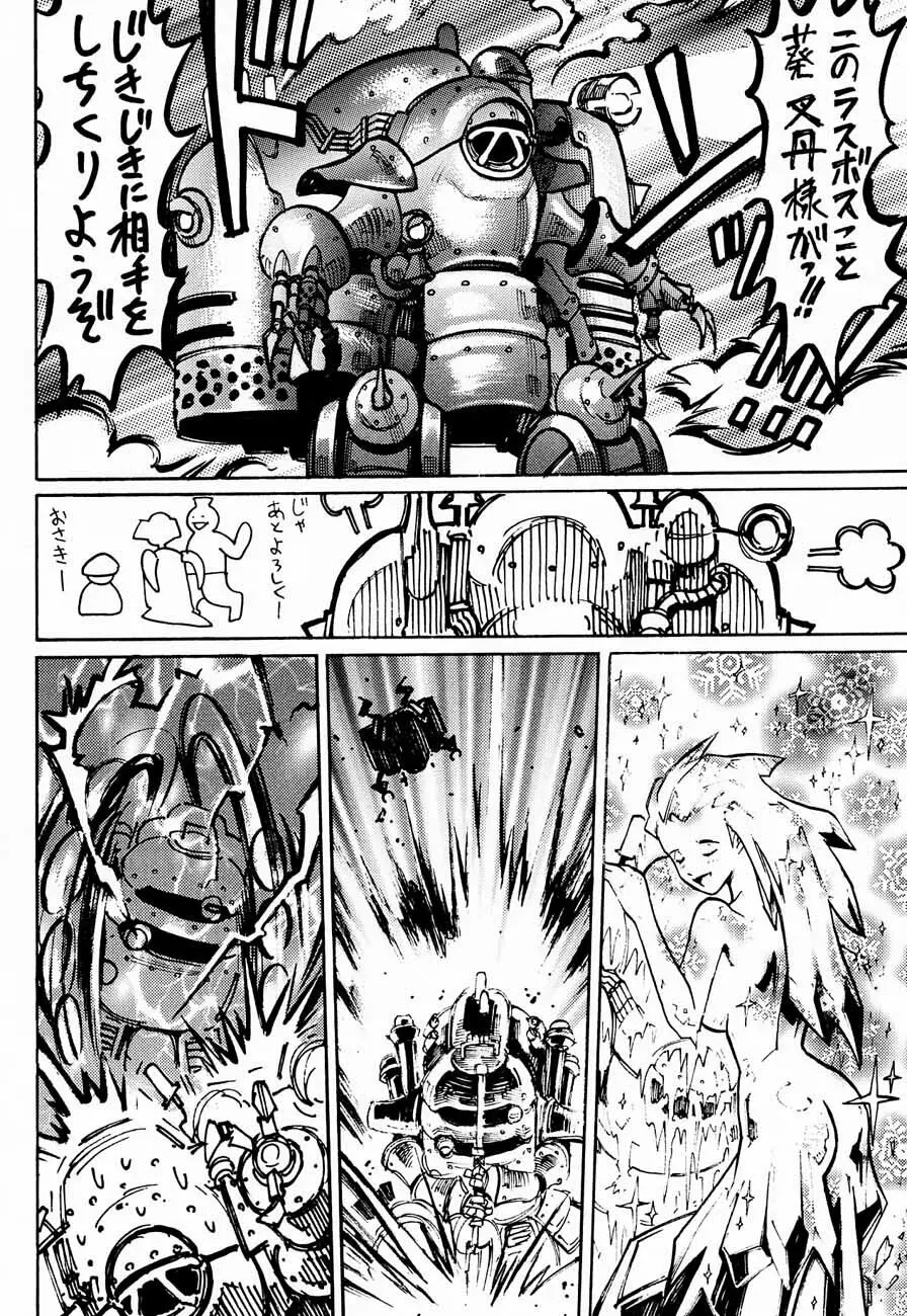 おチャクラ大戦 Page.48