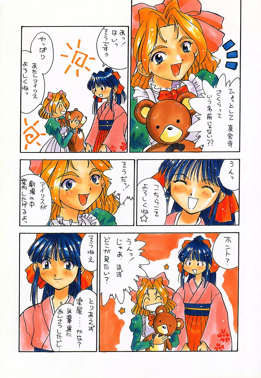 おチャクラ大戦 Page.5