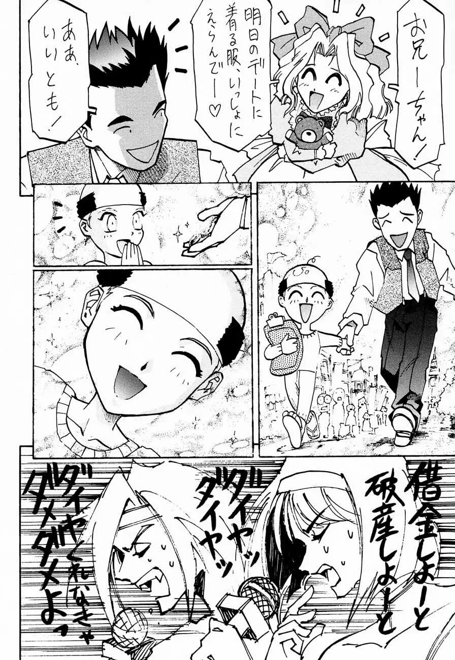 おチャクラ大戦 Page.52