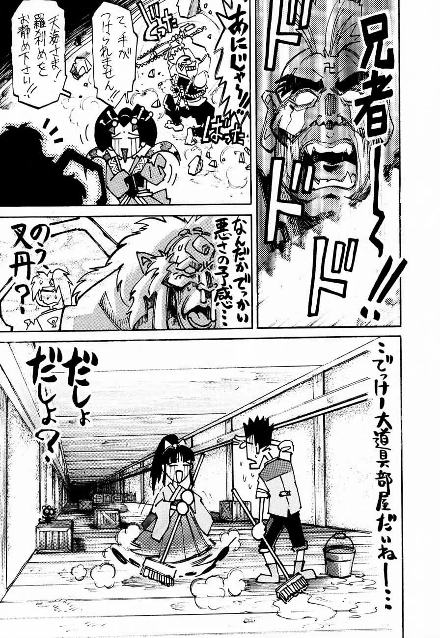 おチャクラ大戦 Page.53