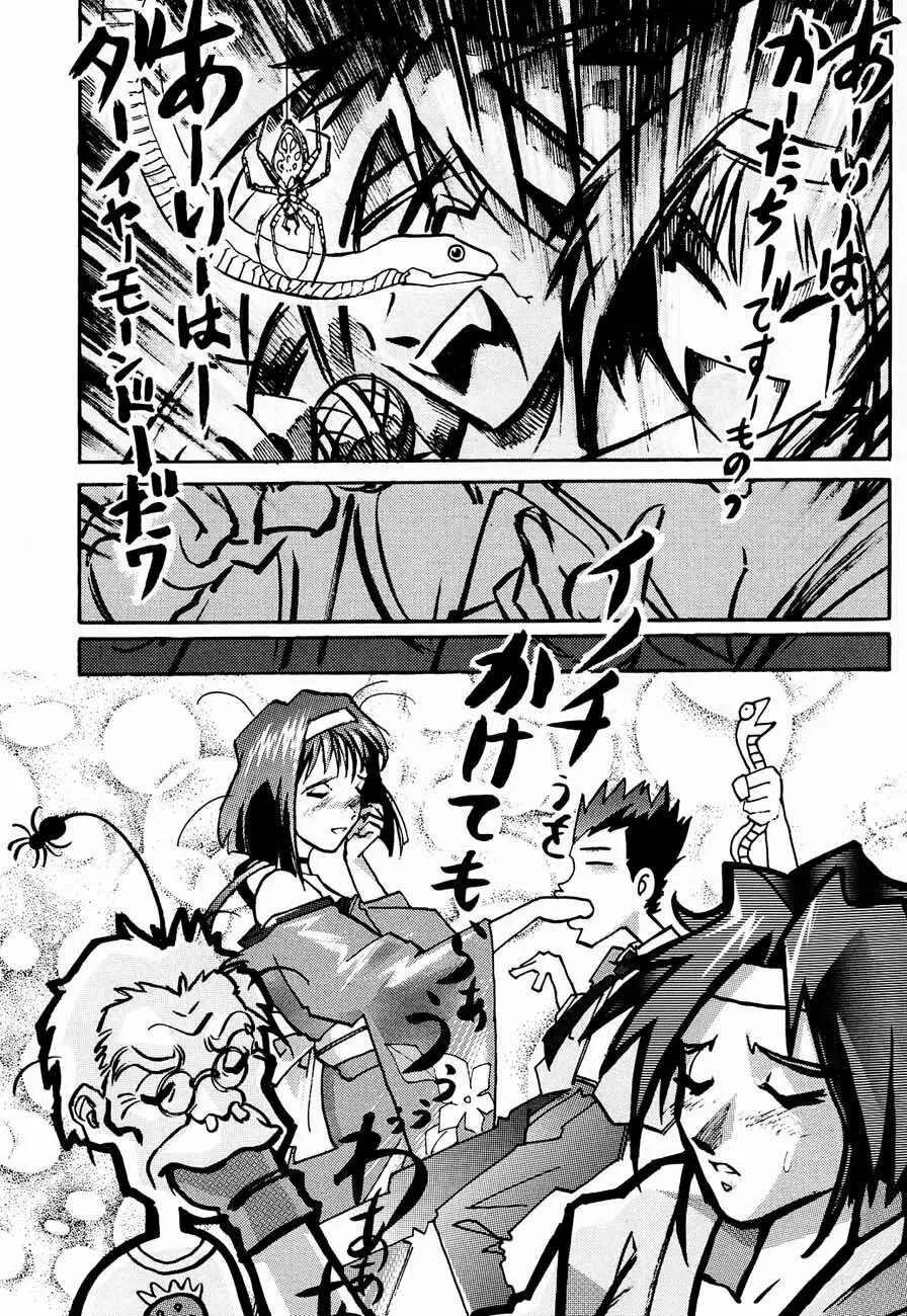 おチャクラ大戦 Page.54