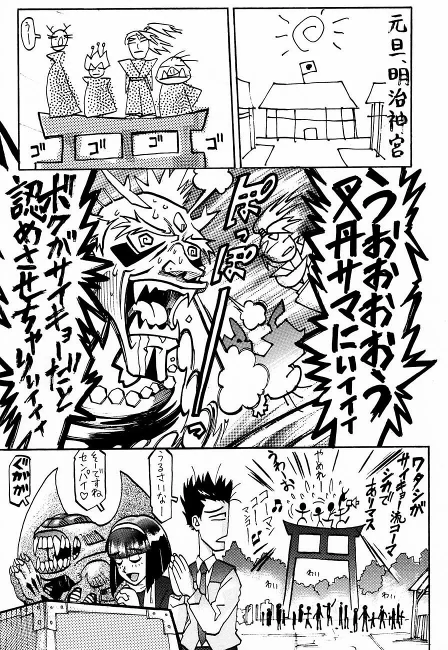 おチャクラ大戦 Page.57